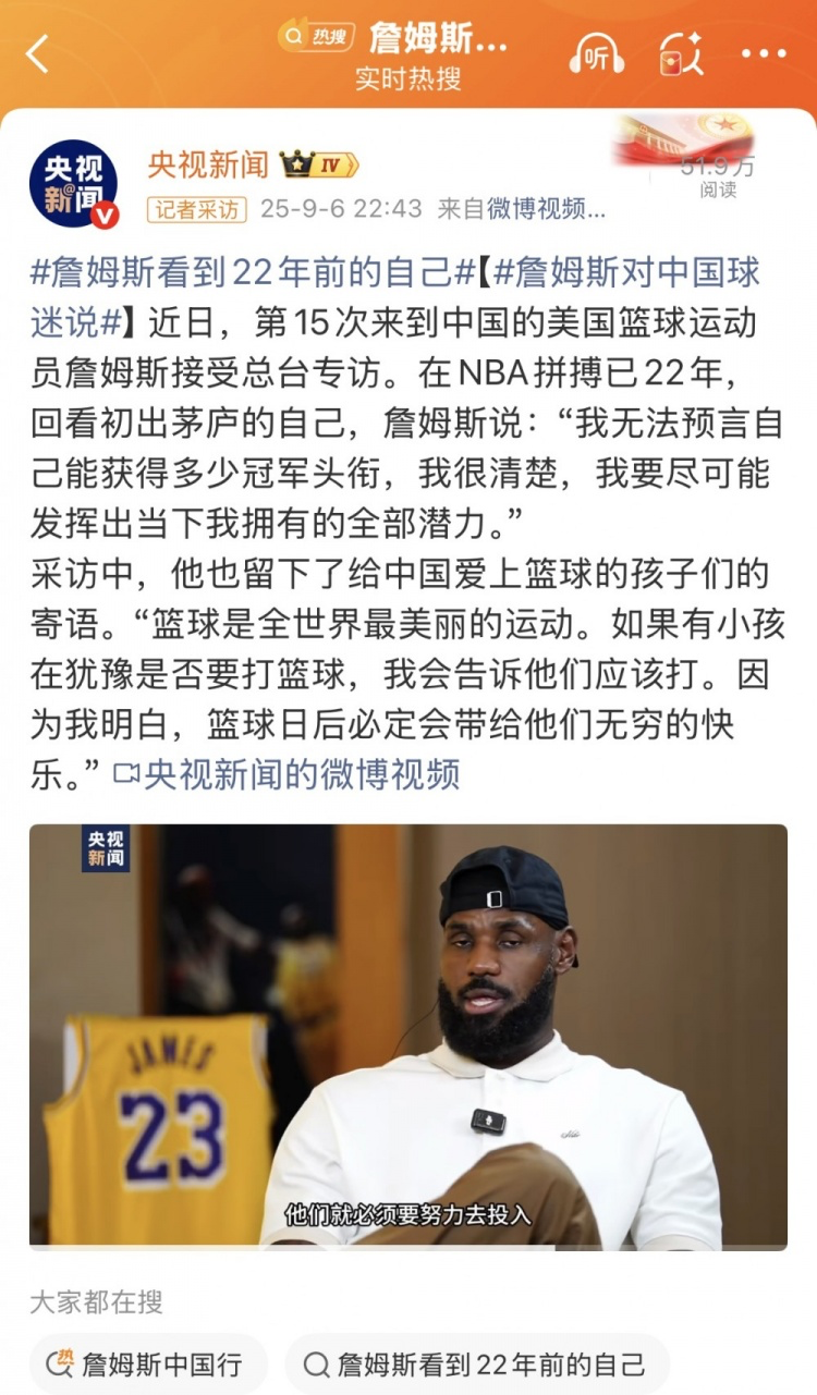 mk体育在线娱乐-排面!詹姆斯在中国接受央视采访!上一个是梅西!