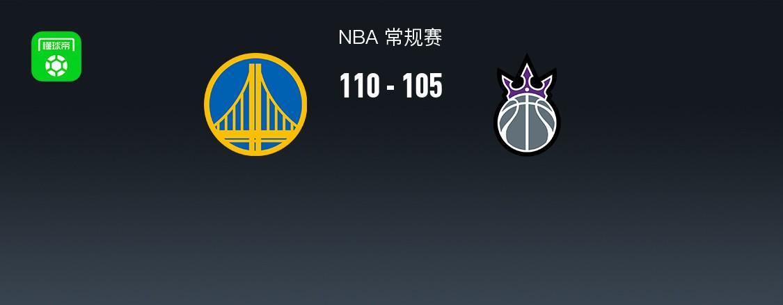 意甲直播-勇士110-105险胜国王结束4连败，库里17+5，梅尔顿21分，雷诺17+8
